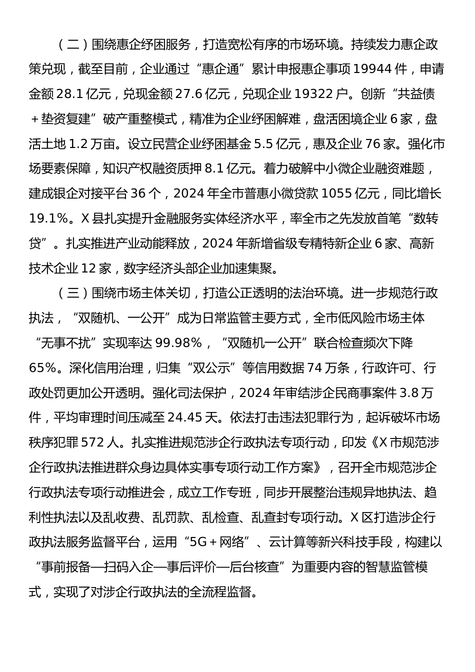 关于我市优化营商环境工作情况的调研报告.docx_第2页