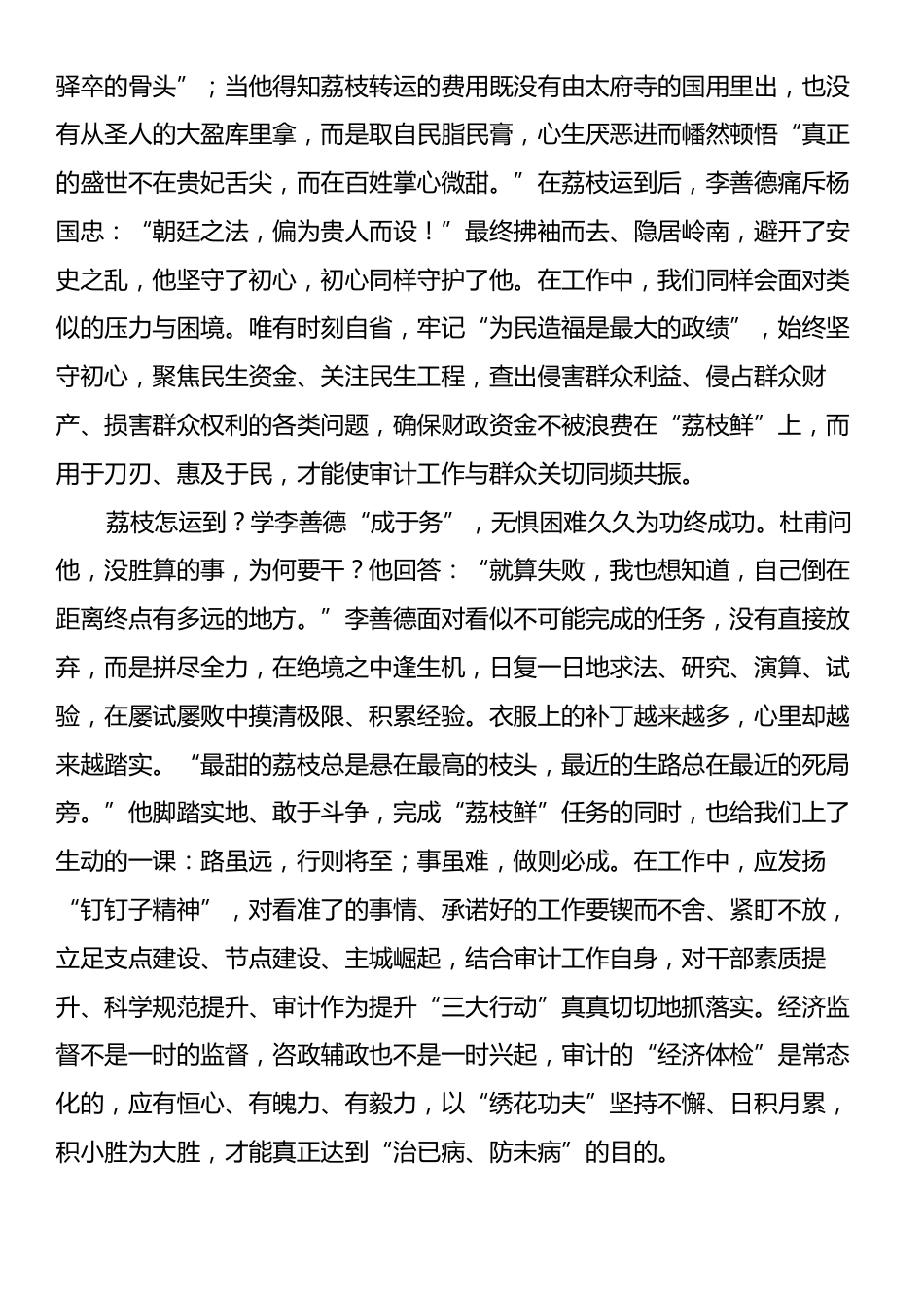 观《长安的荔枝》有感：荔枝未红为者有为.docx_第2页