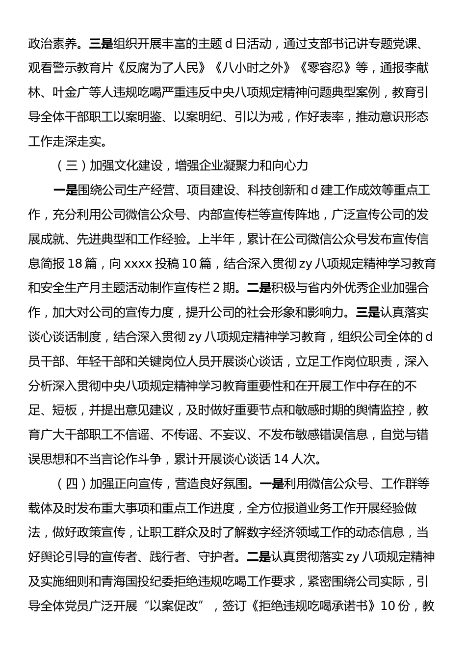 国企2025年上半年意识形态和宣传思想文化工作总结.docx_第2页
