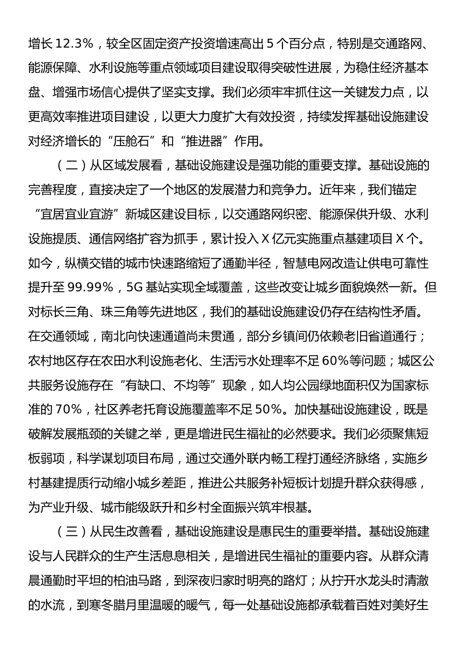 区长在全区基础设施建设项目调度会上的讲话.docx_第2页