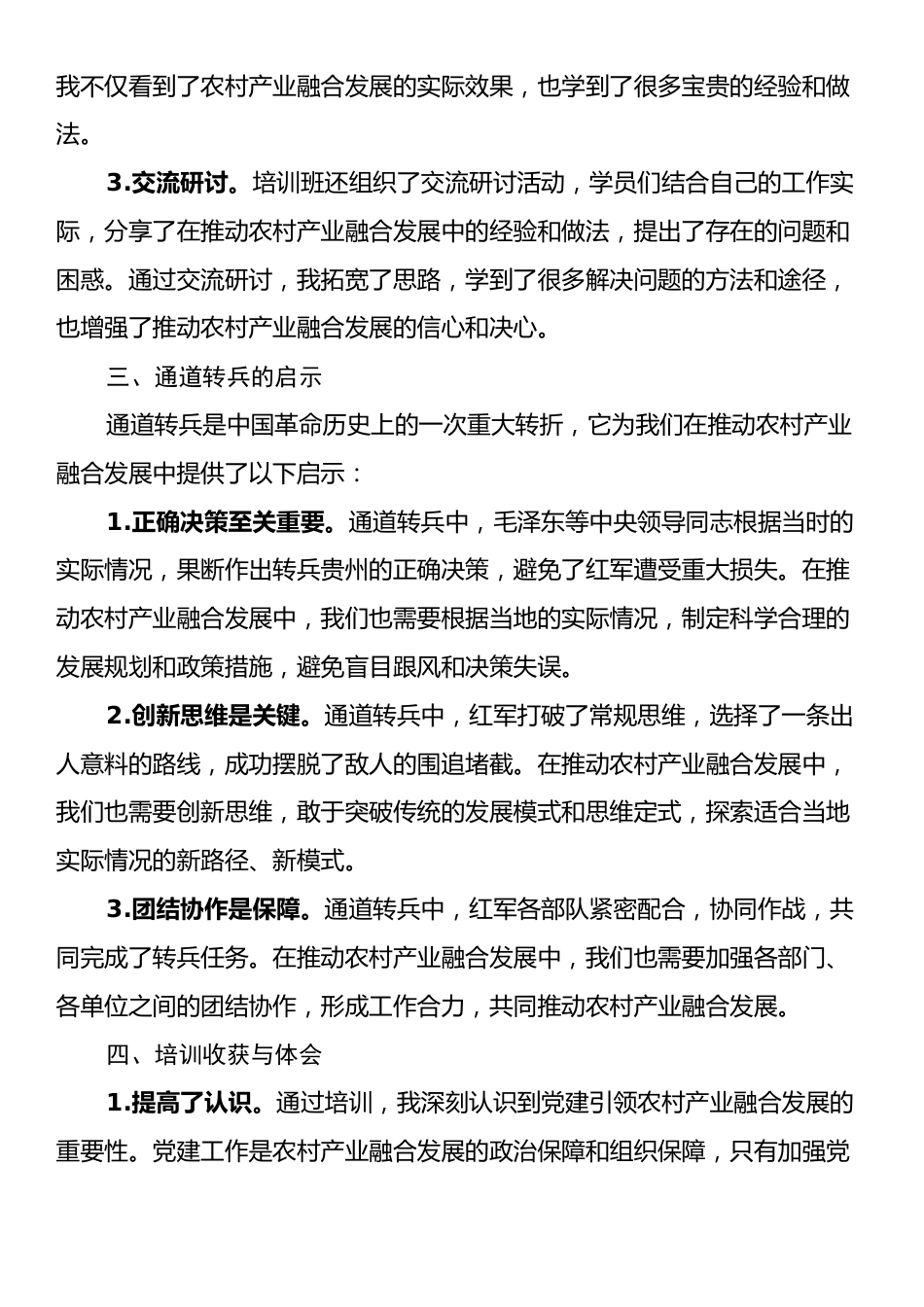 社区书记参加党员教育培训示范班交流发言材料.docx_第2页