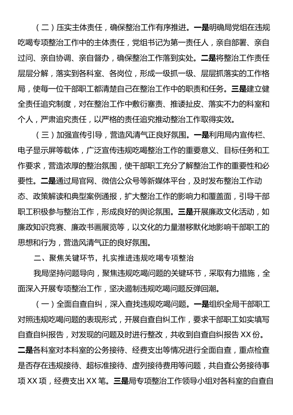 审计局关于违规吃喝专项整治工作阶段性进展情况汇报.docx_第2页