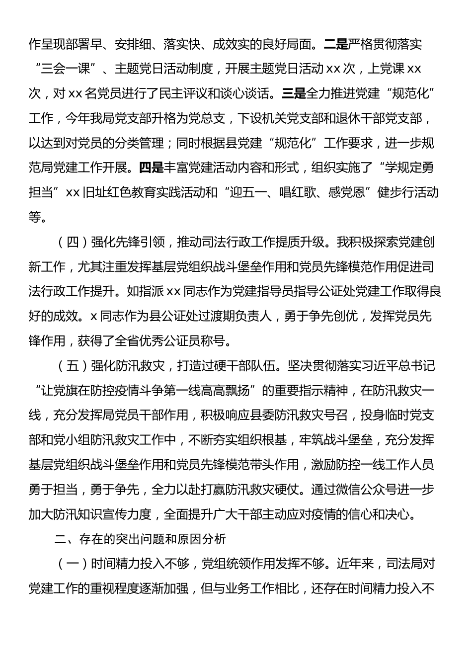 司法局上半年党建工作总结报告.docx_第2页
