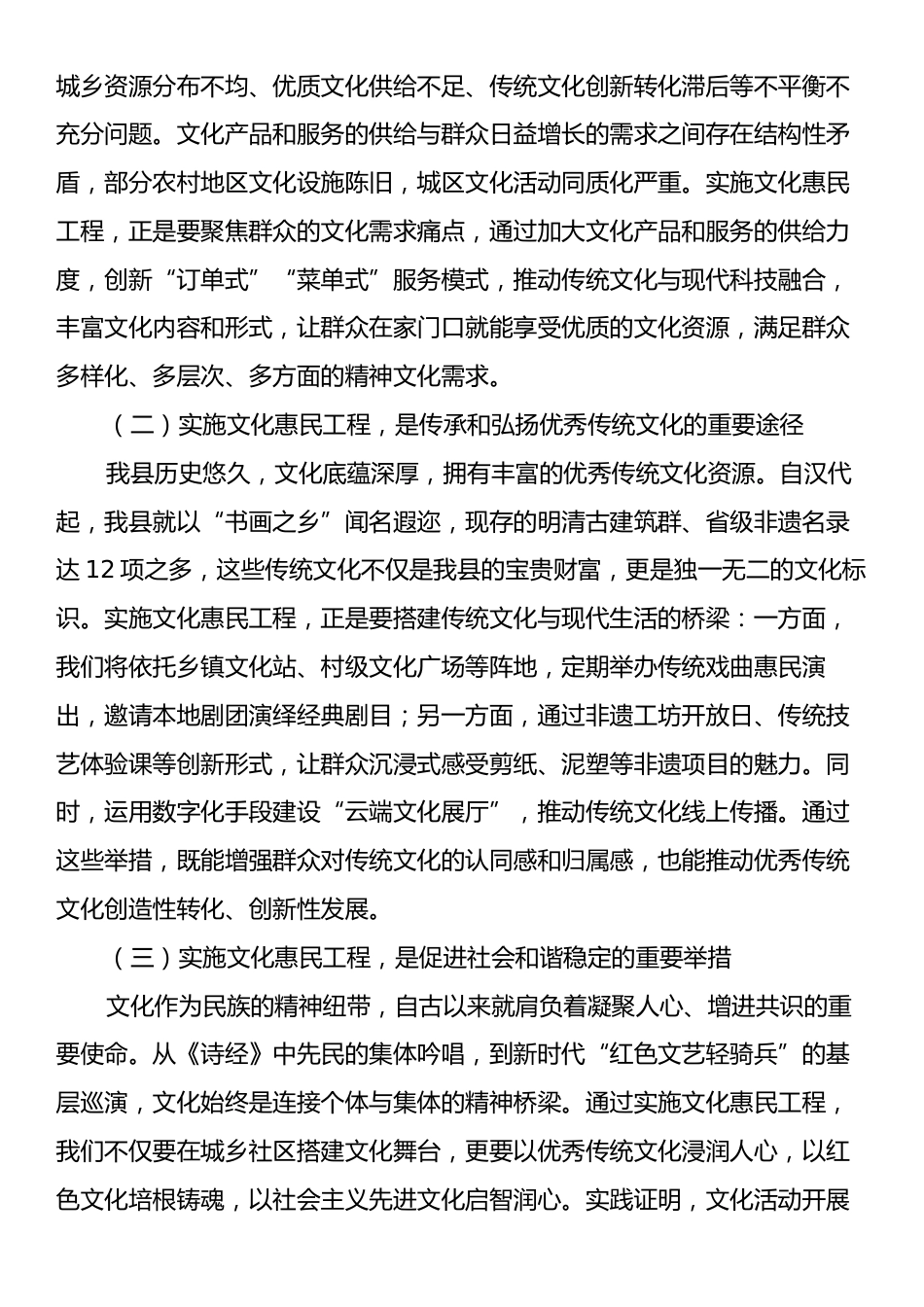 县委书记在“放管服”改革工作推进会上的讲话.docx_第2页
