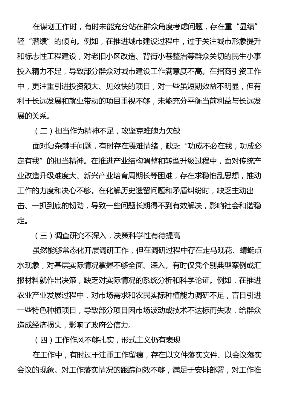 县委书记在“践行正确政绩观”专题民主生活会上的对照检查材料.docx_第2页
