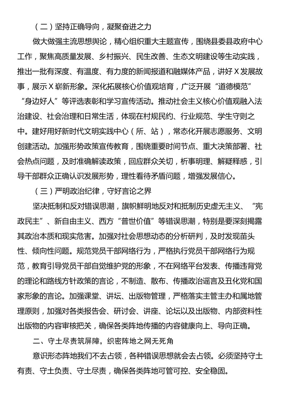 县委书记在全县意识形态工作推进会上的讲话.docx_第2页