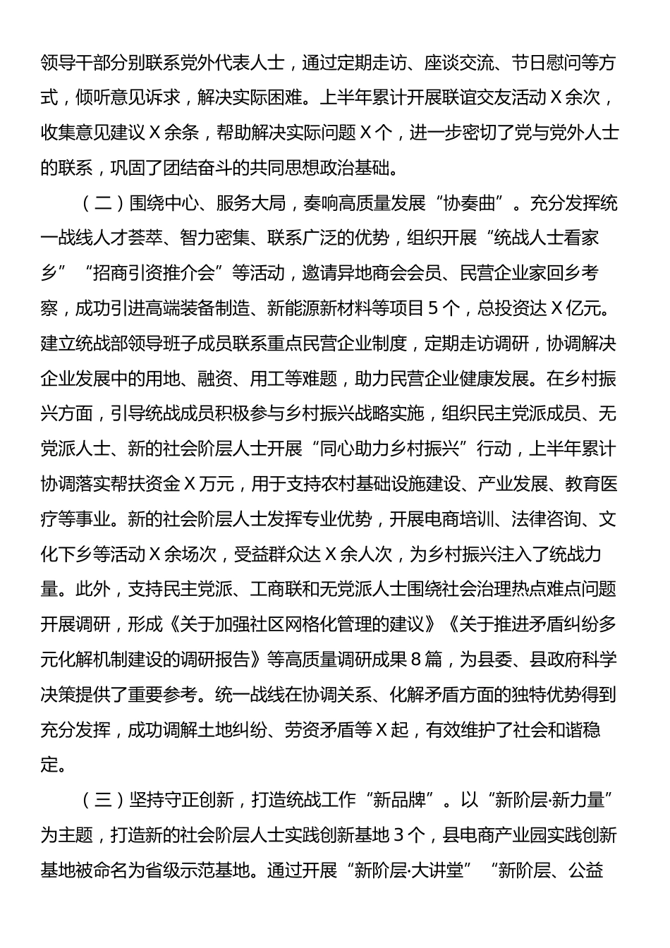 县委统战部2025年上半年统战工作总结.docx_第2页