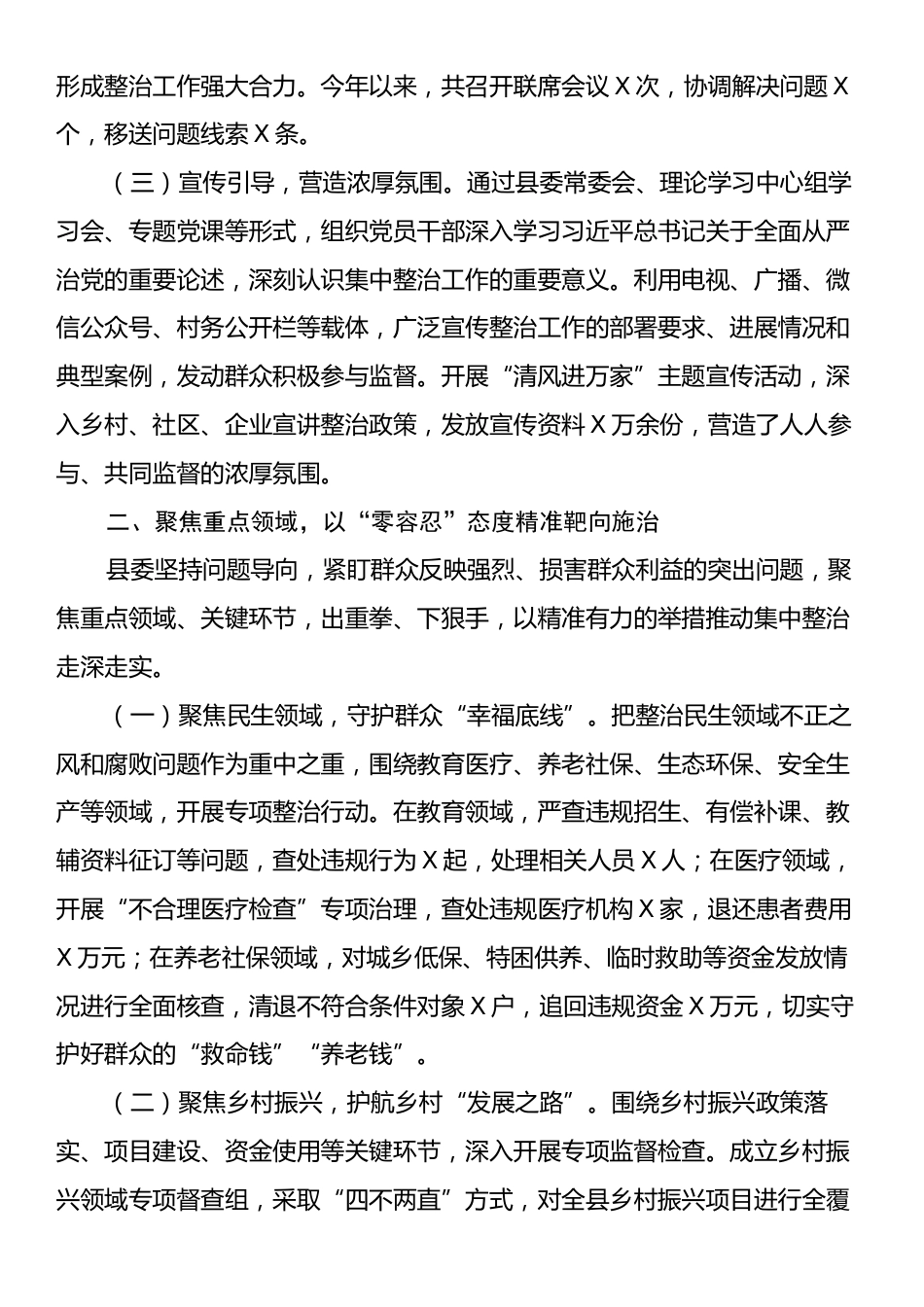 县委在全市群众身边不正之风和腐败问题集中整治推进会上的发言.docx_第2页