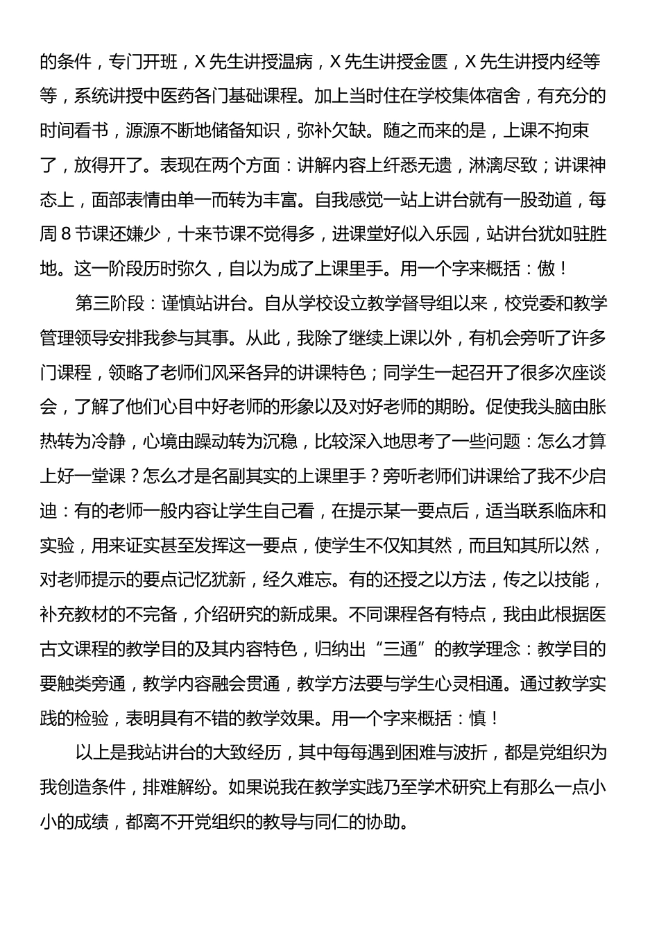 校终身教授段在“光荣在党50年”纪念章颁发仪式上的讲话.docx_第2页