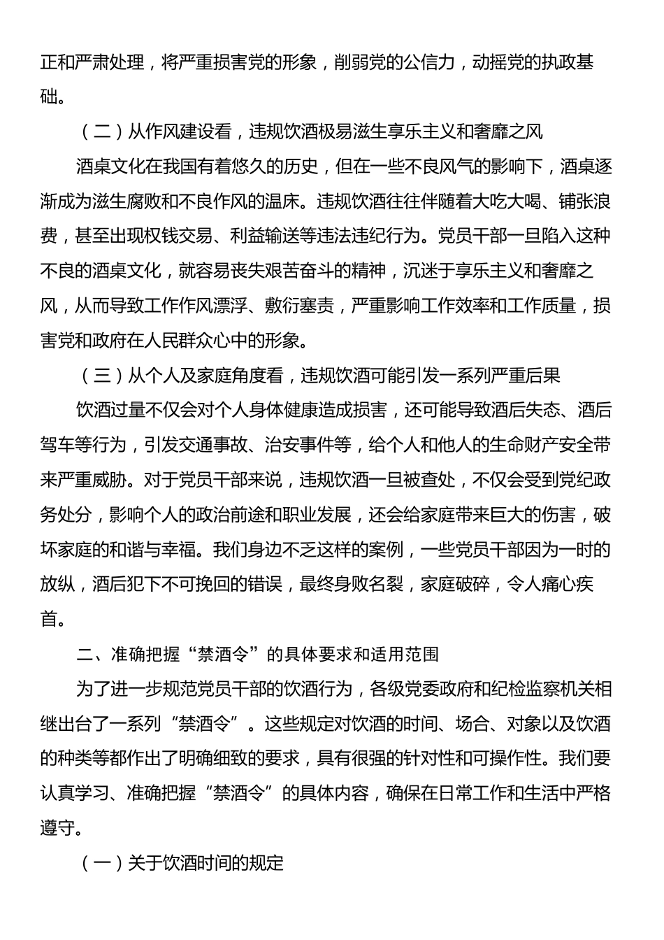 在“禁酒令”专题会议上的讲话.docx_第2页