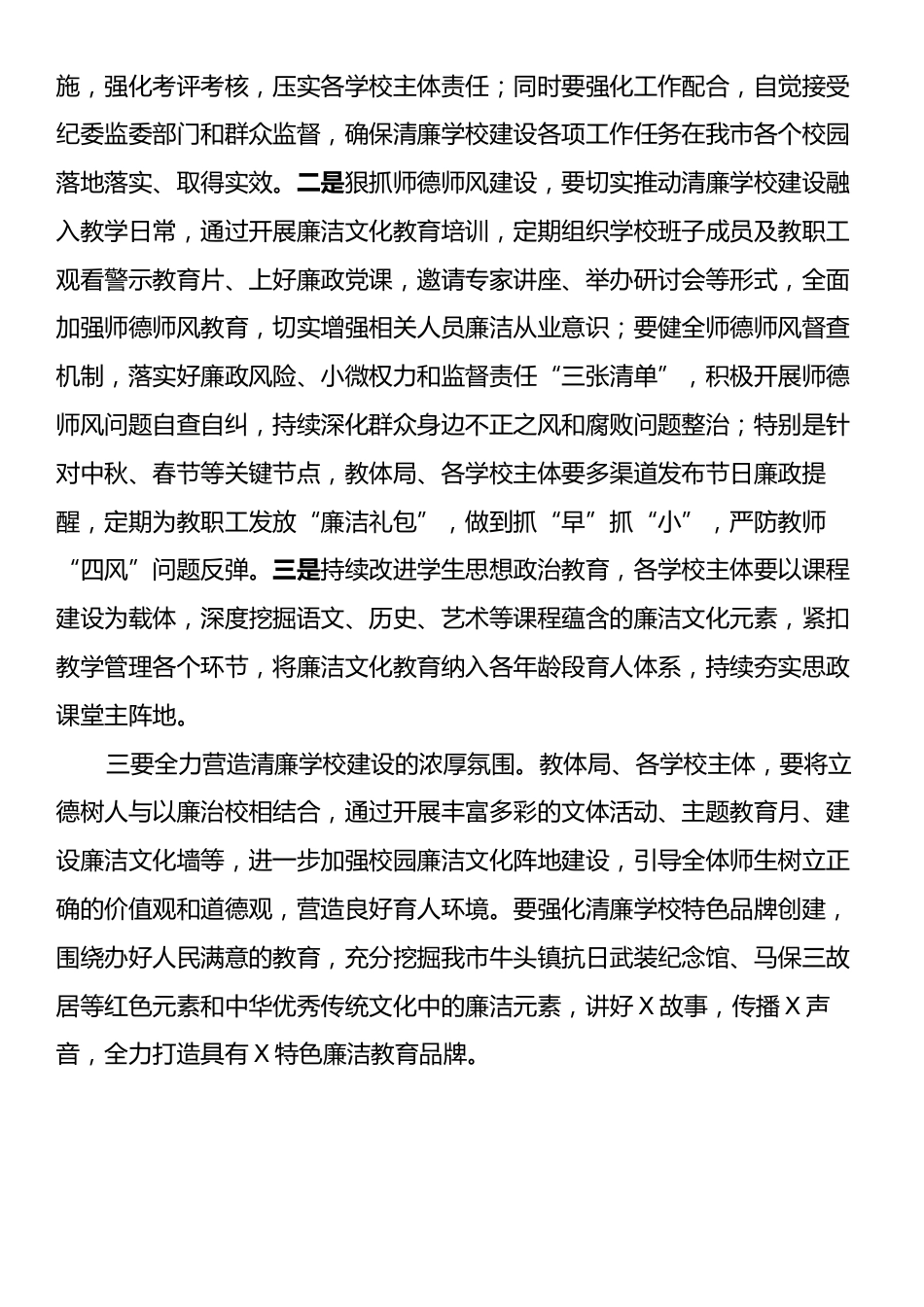 在X市清廉学校建设推进会上的讲话.docx_第2页