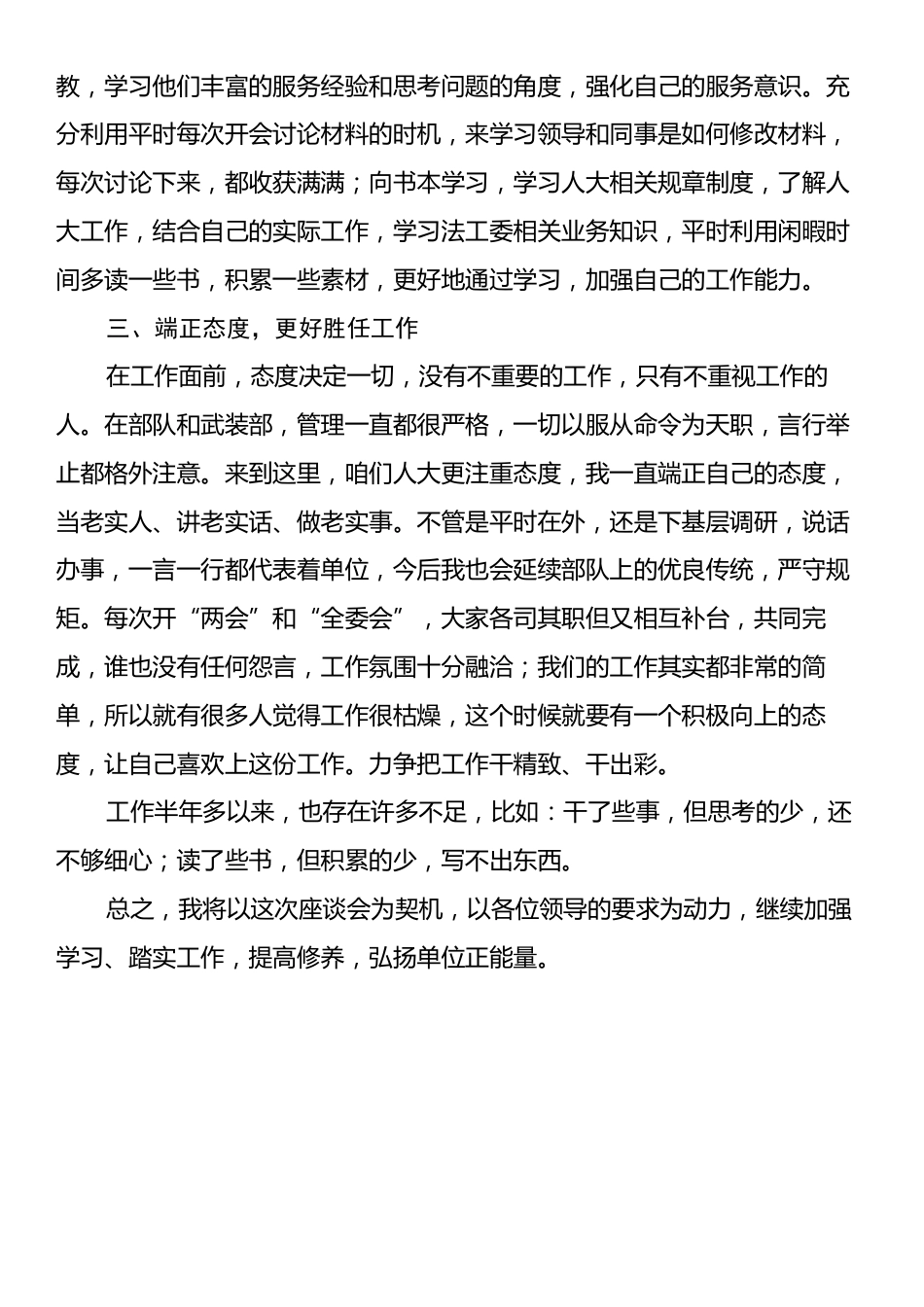 在年轻干部座谈会上的发言.docx_第2页