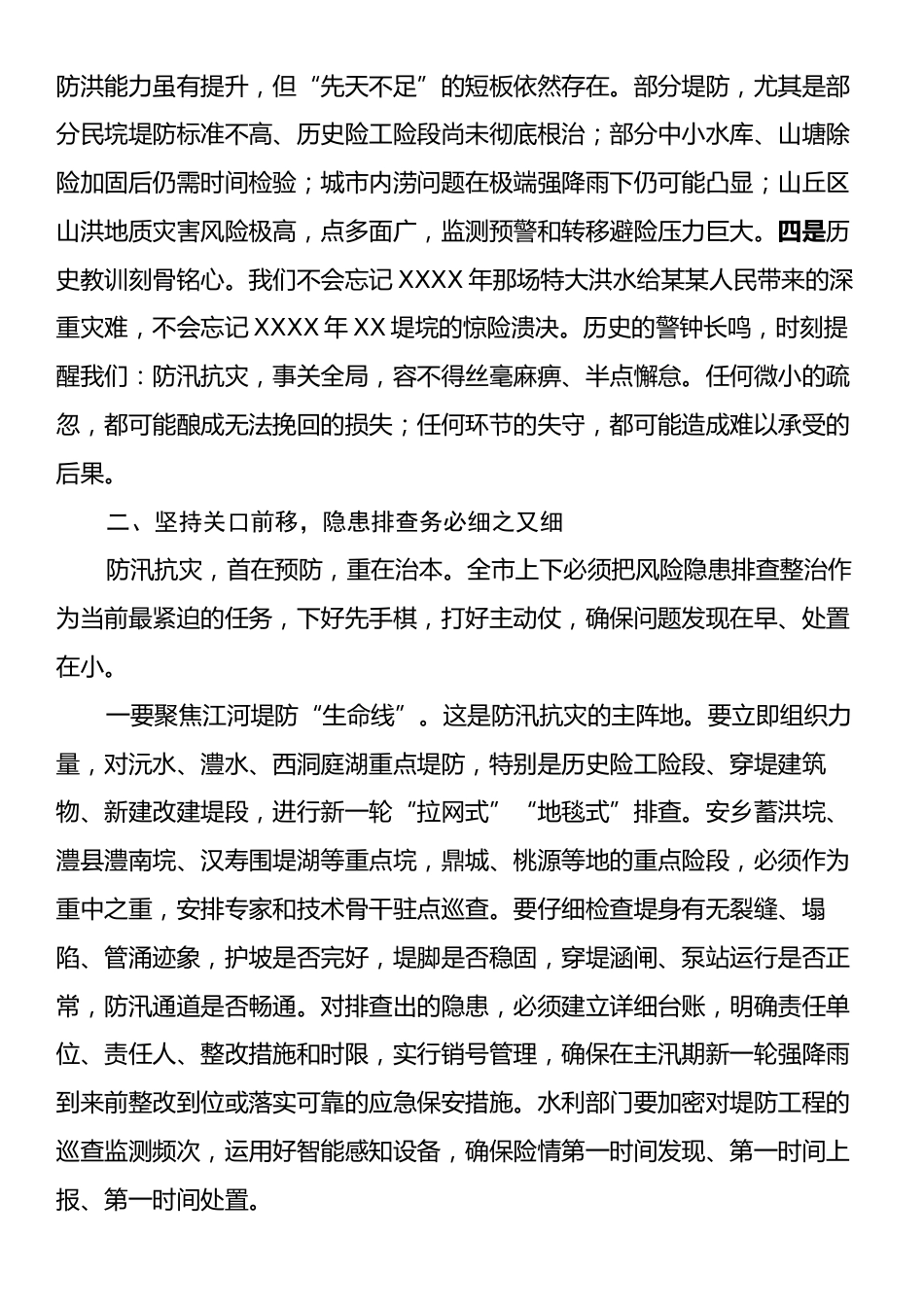 在全市防汛抗灾工作紧急调度会上的讲话.docx_第2页