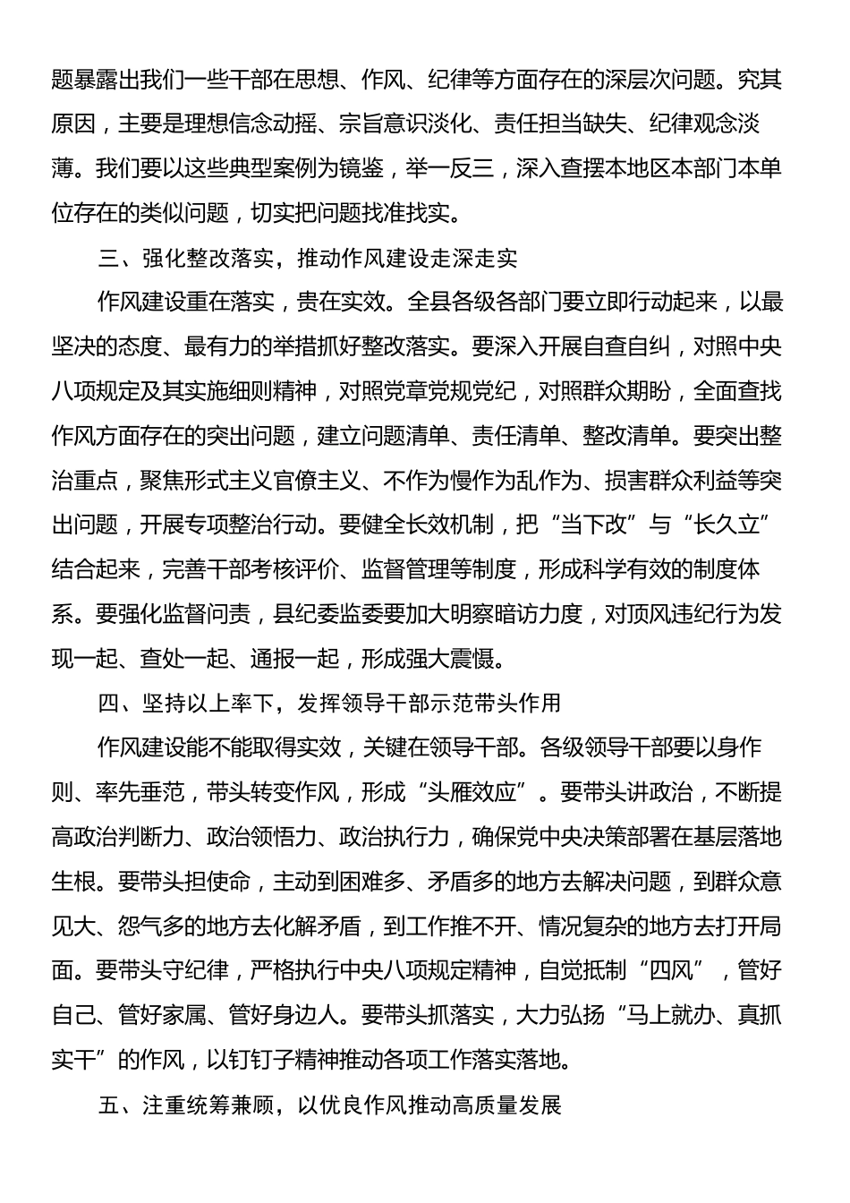 在全县干部作风整顿警示教育大会上的讲话.docx_第2页