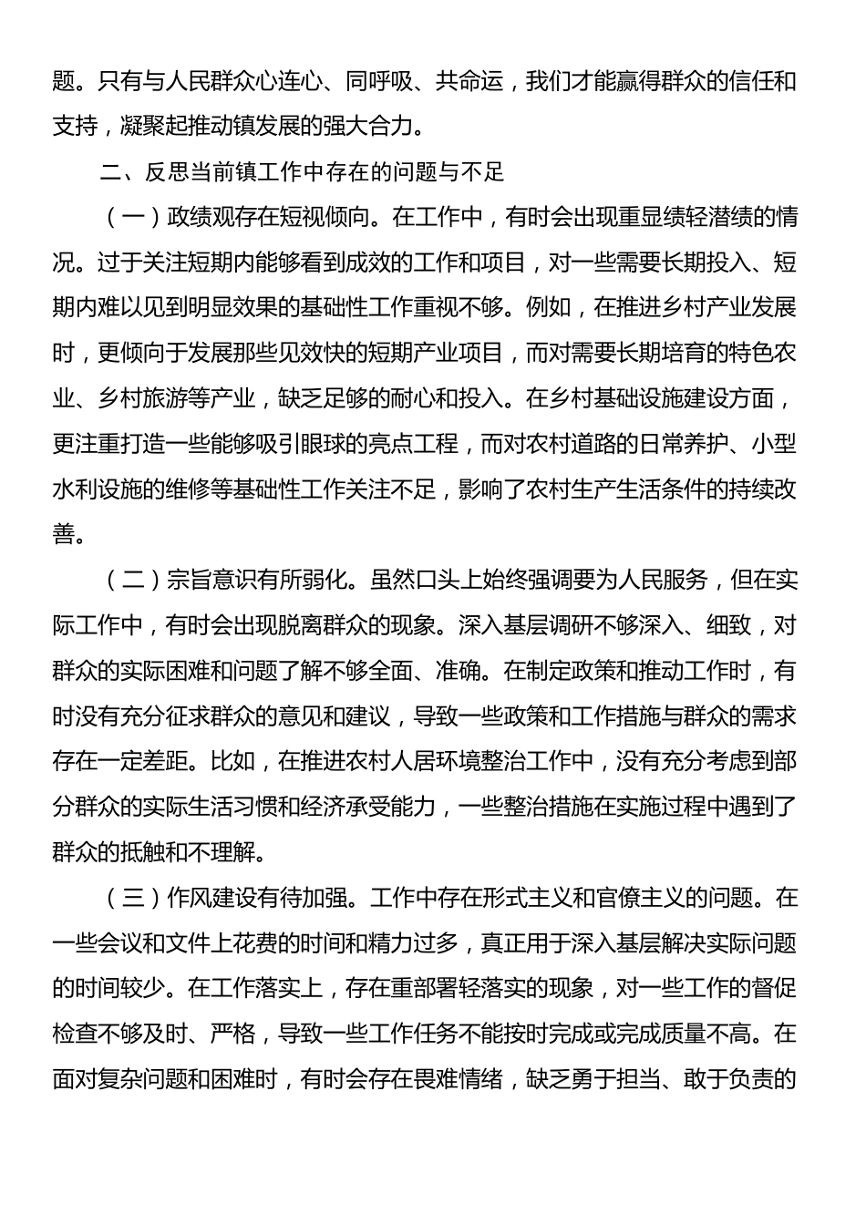 镇组织委员学习研讨发言：以正确理念引领乡镇工作新征程.docx_第2页