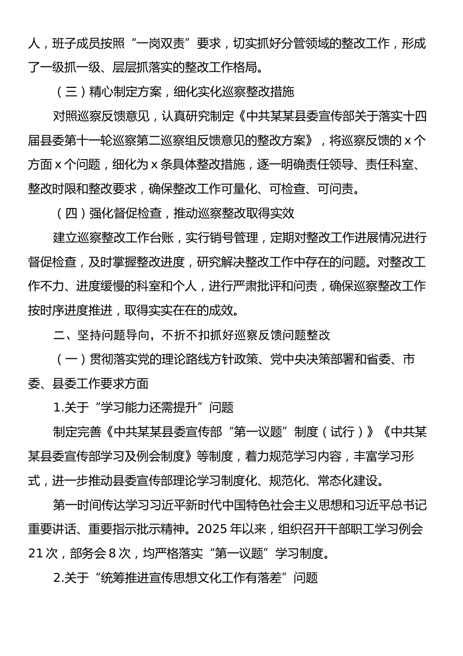 中共某某县委宣传部关于巡察整改进展情况报告.docx_第2页