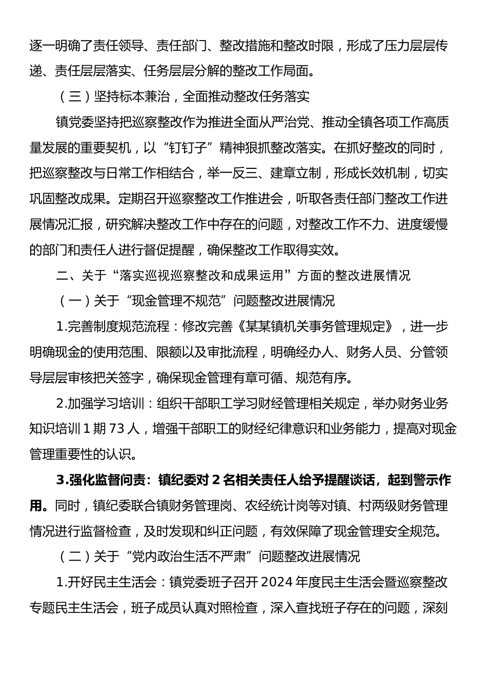 中共某某镇委员会关于巡察整改情况报告.docx_第2页