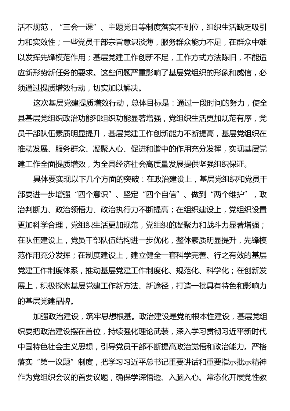 组织部长在基层党建提质增效行动动员会上的讲话.docx_第2页