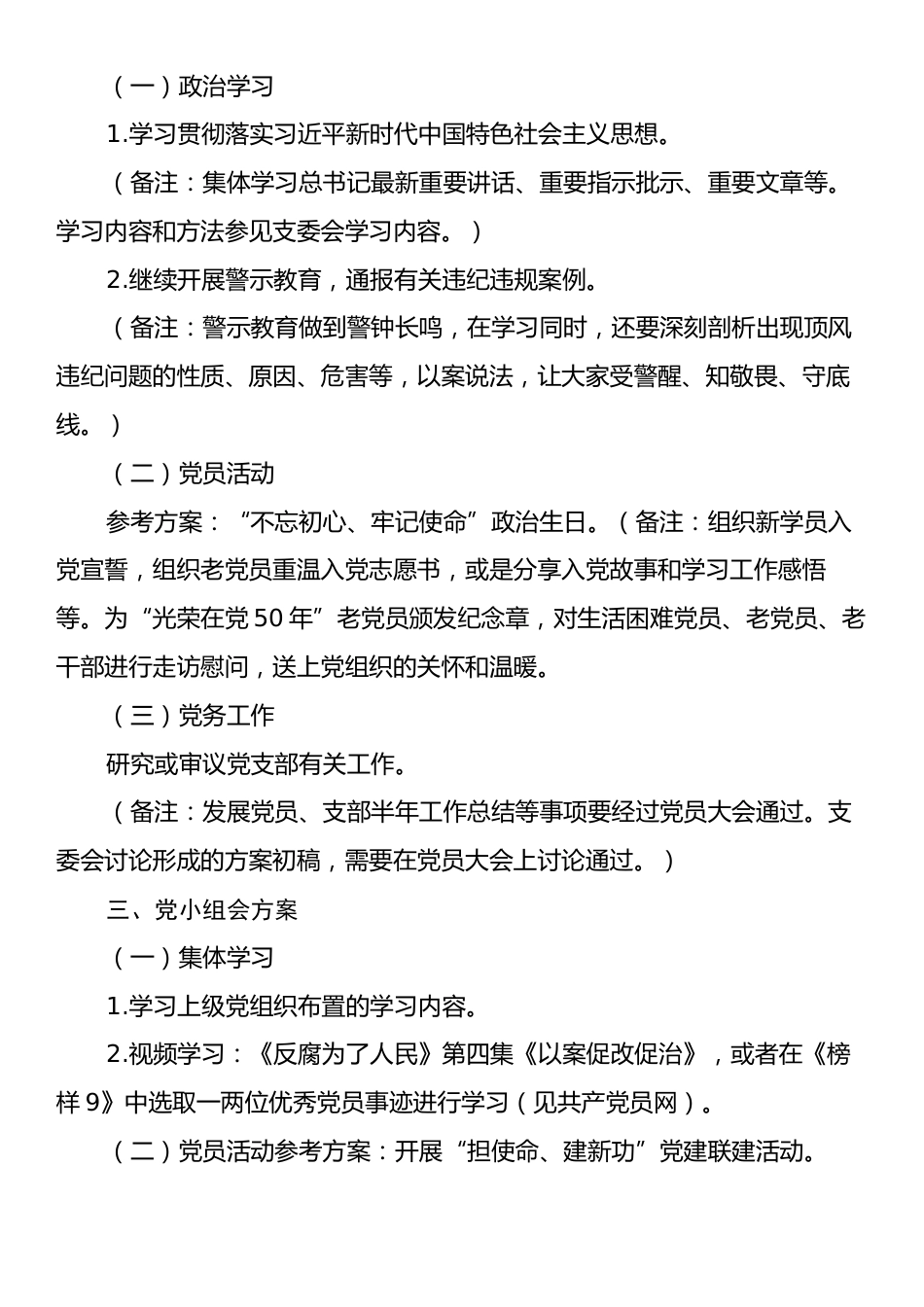 2025年7月“三会一课”参考方案.docx_第2页