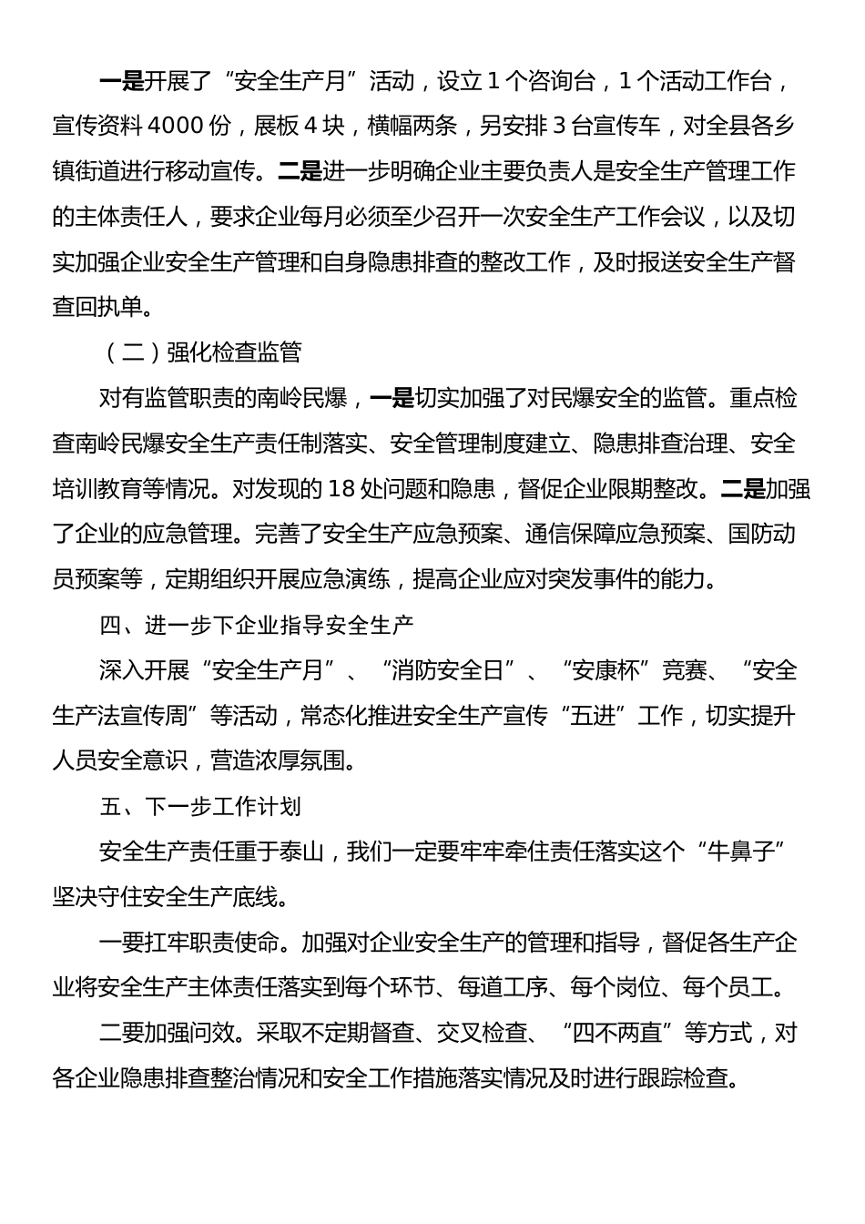2025年安全生产半年工作总结.docx_第2页