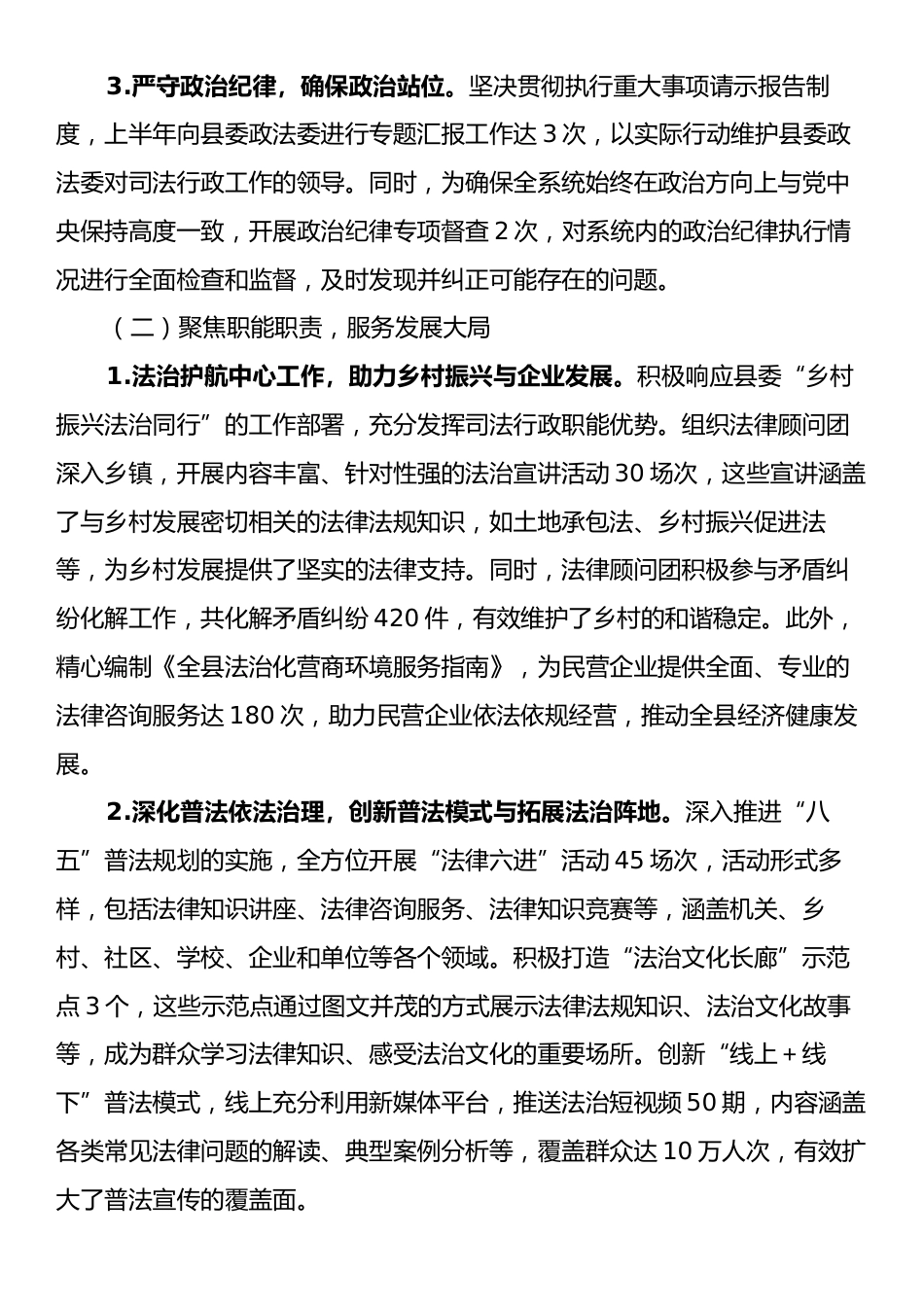 2025年上半年司法局思想政治工作自评报告.docx_第2页