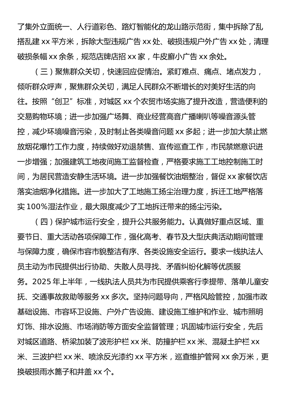 xx区城市管理局上半年工作总结.docx_第2页