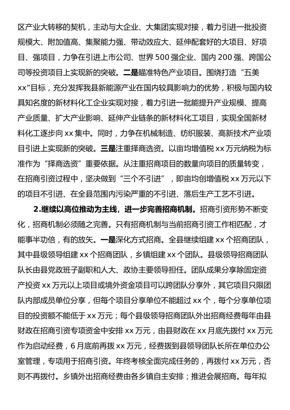 Xx县关于招商引资工作实施方案.docx_第2页