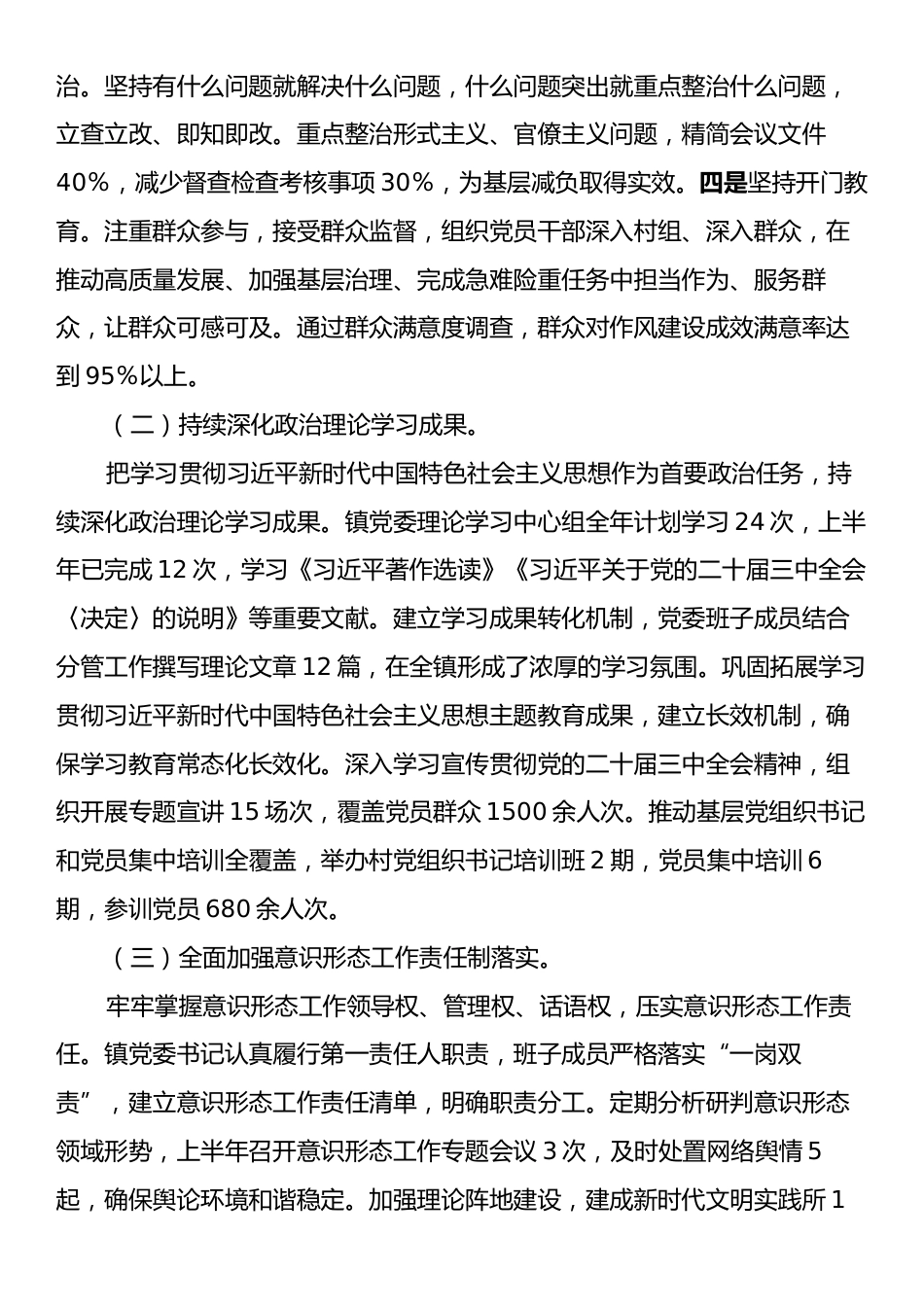 X镇党委2025年半年党建工作总结.docx_第2页