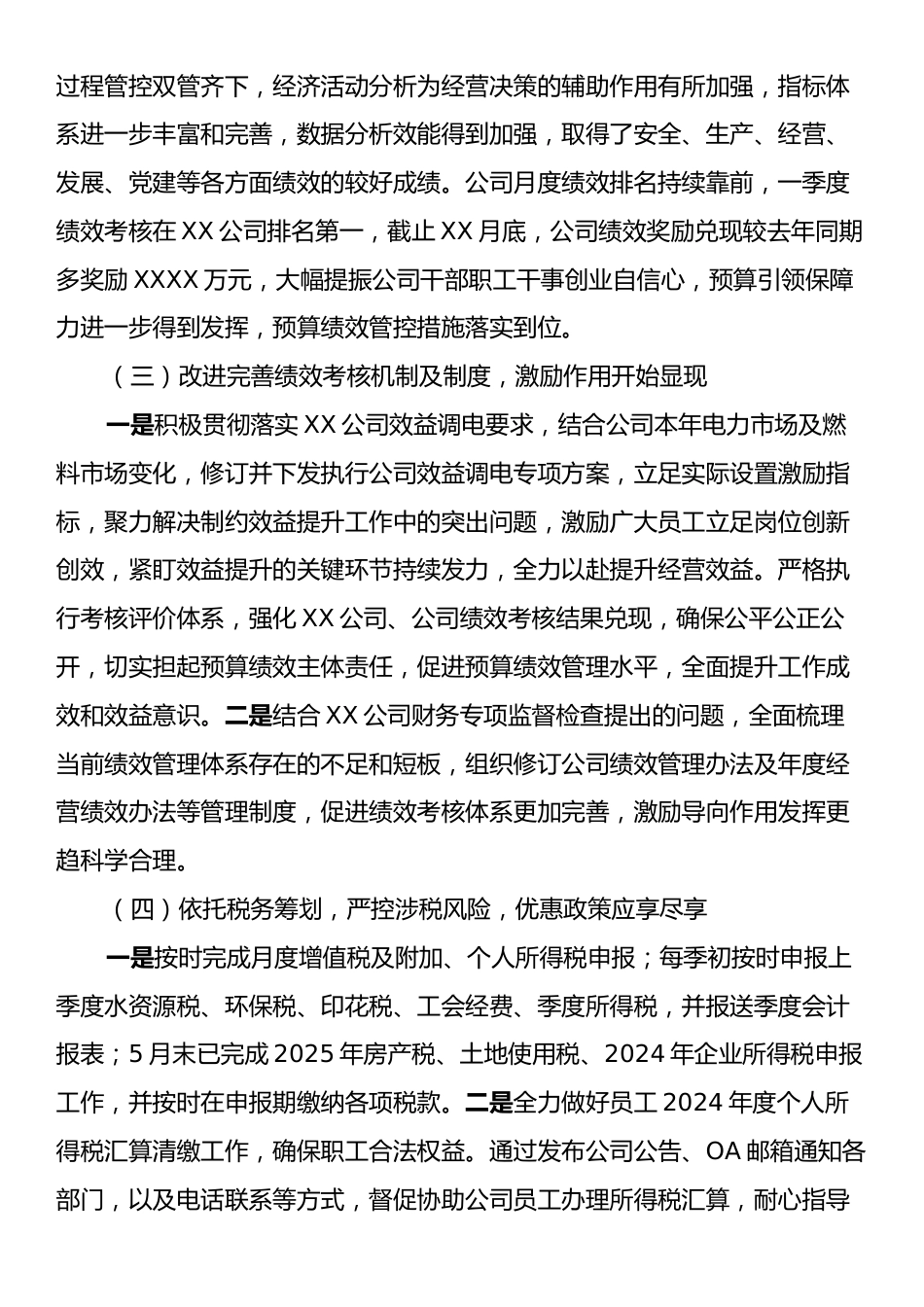 财务部2025年上半年工作总结.docx_第2页