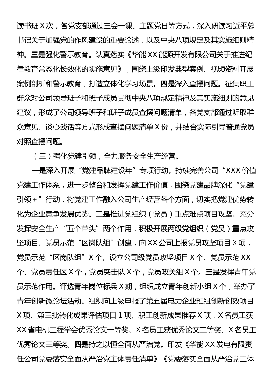 党建部2025年上半年工作总结.docx_第2页