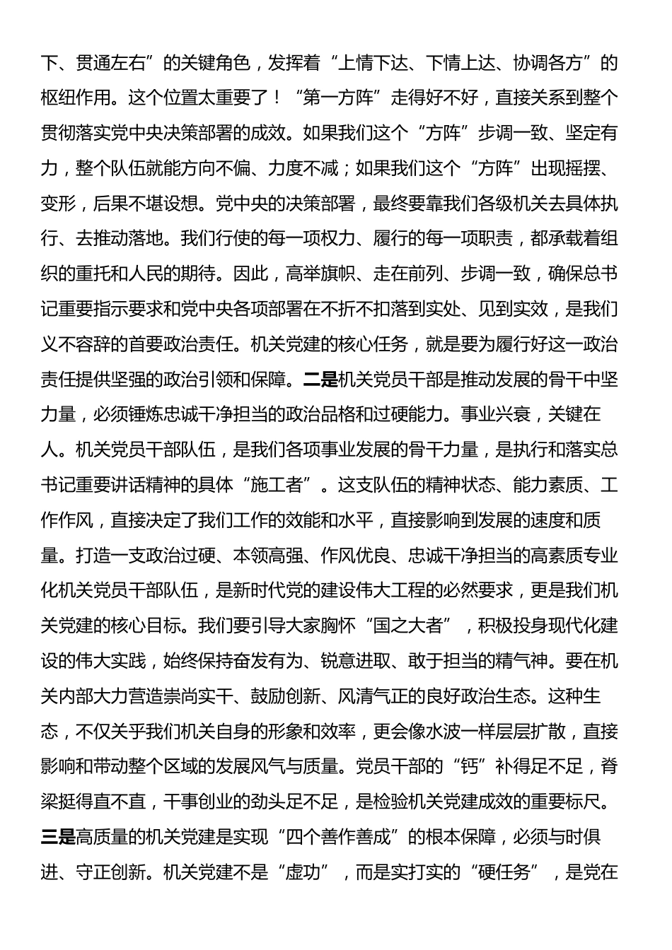党课：全面提升机关党建质量，切实发挥'第一方阵'的示范带动作用.docx_第2页