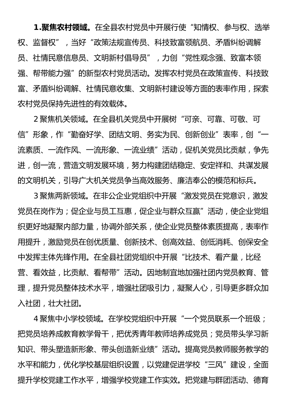 关于在全县党组织和党员中开展“支部夯基党员争先”行动的实施方案.docx_第2页