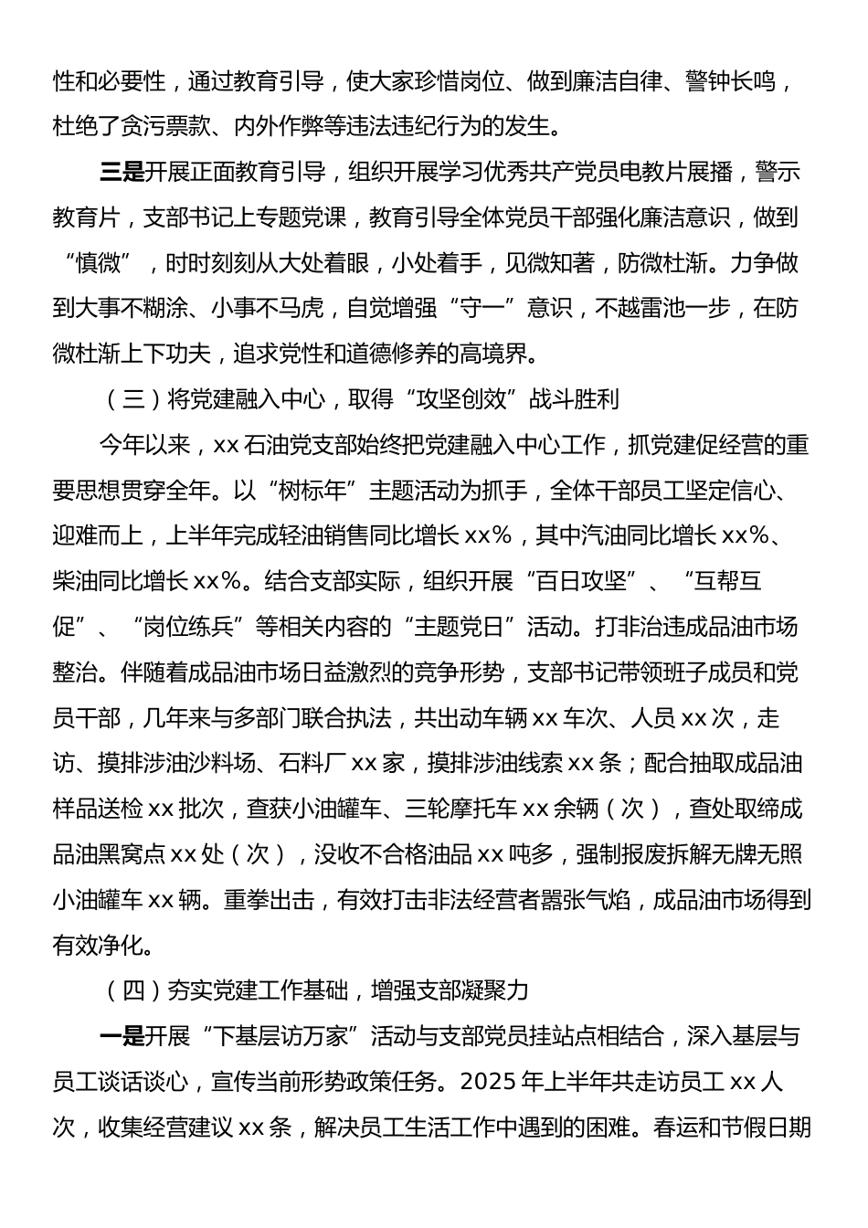 国有企业上半年党建总结.docx_第2页