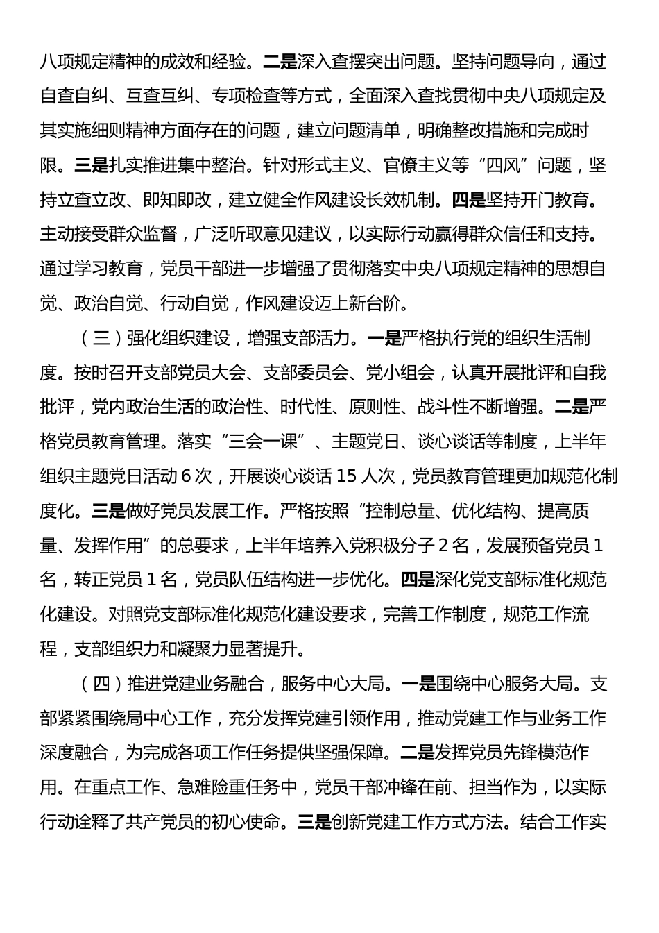 机关党支部2025年半年工作总结.docx_第2页