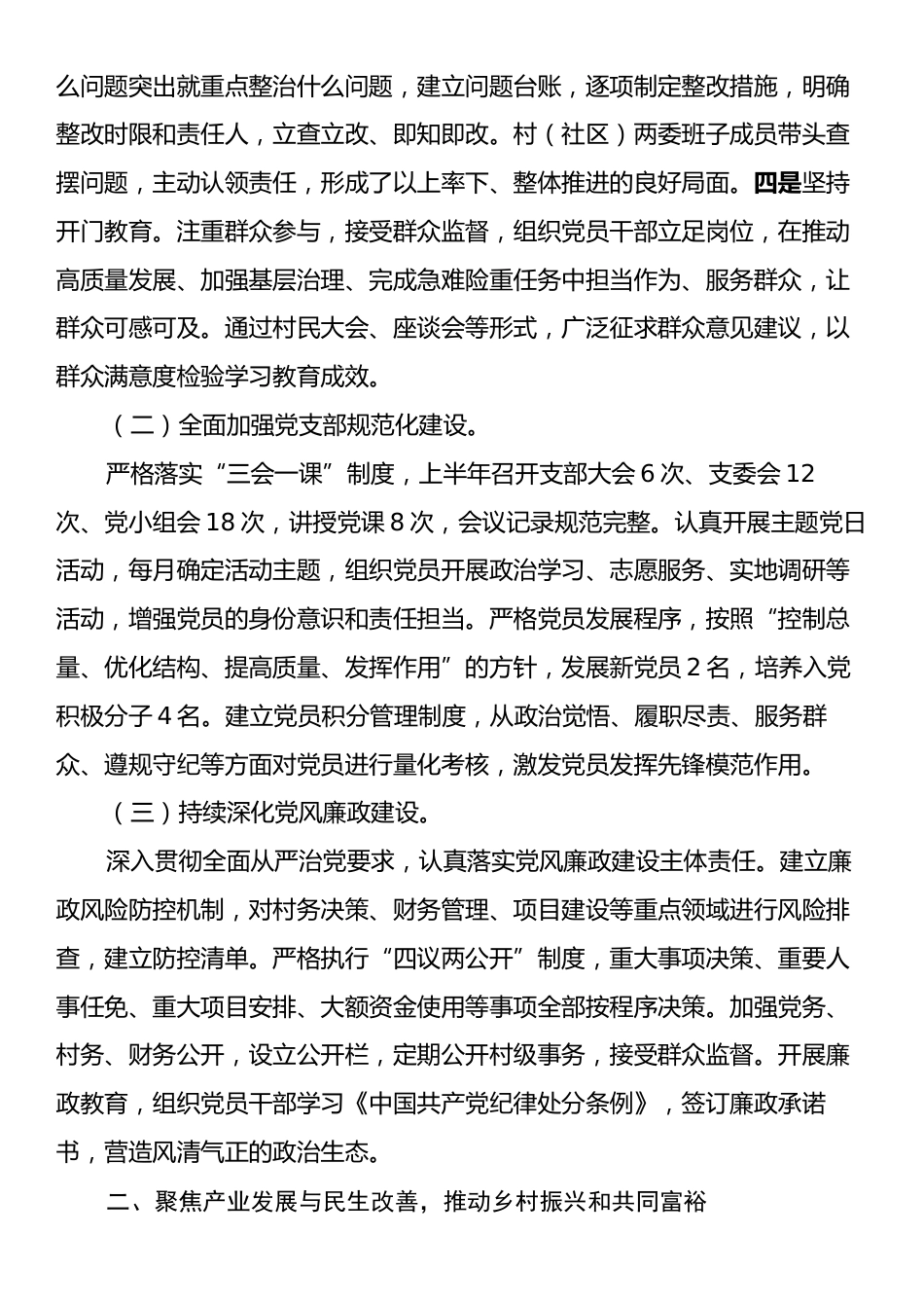 某村（社区）党支部2025年半年工作总结.docx_第2页