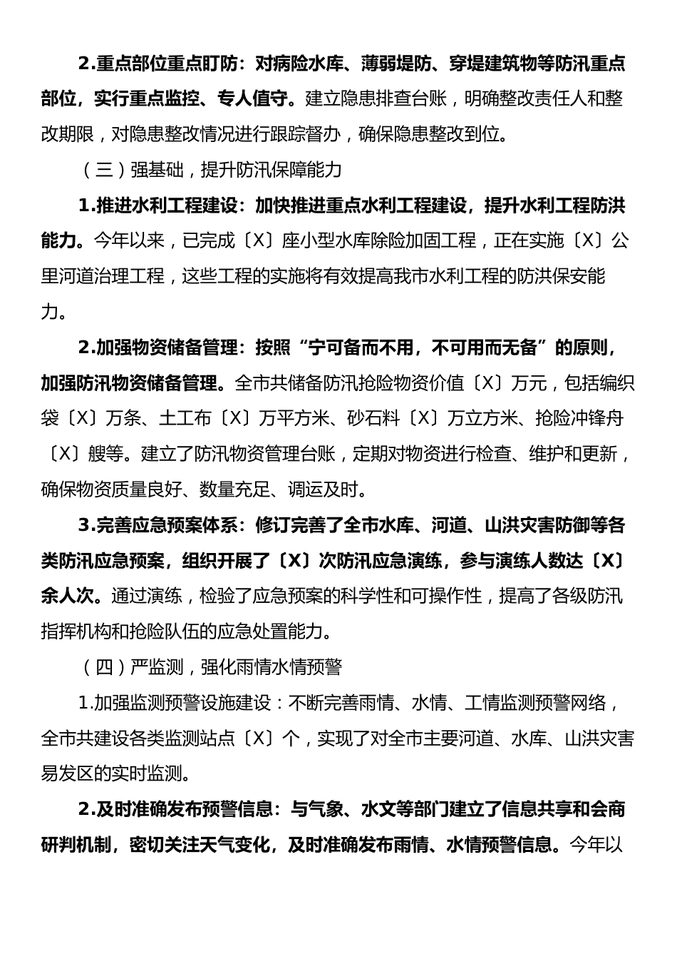 某某市水利局在全市防汛工作调度会议上的汇报材料.docx_第2页