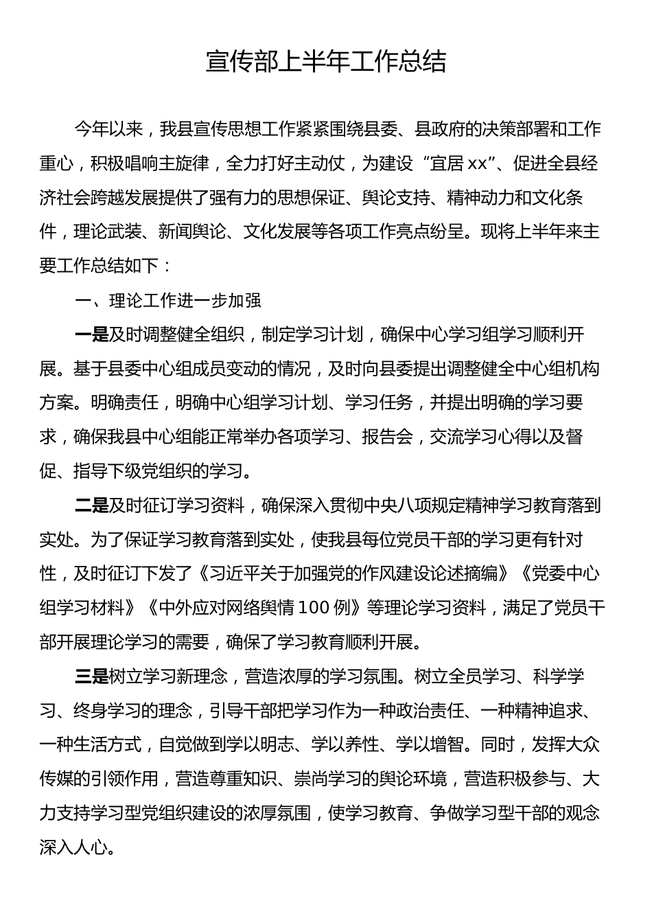 宣传部上半年工作总结.docx_第1页