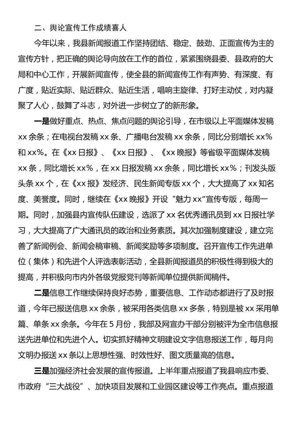 宣传部上半年工作总结.docx_第2页