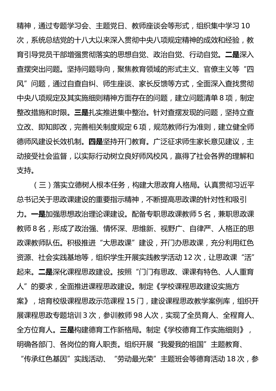 学校党支部2025年半年工作总结.docx_第2页