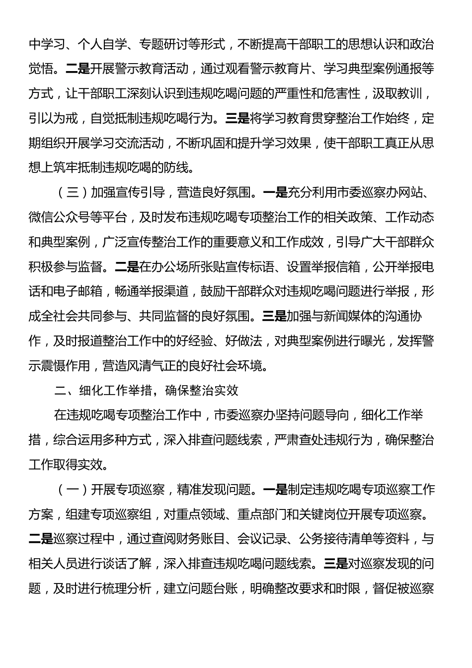 巡察办在全市违规吃喝专项整治工作推进会上的汇报发言.docx_第2页