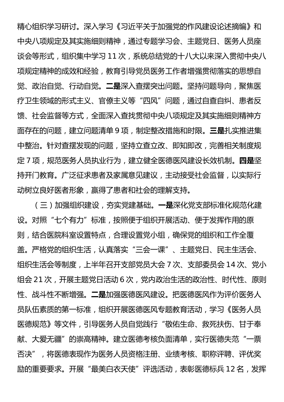 医院党支部2025年半年工作总结.docx_第2页