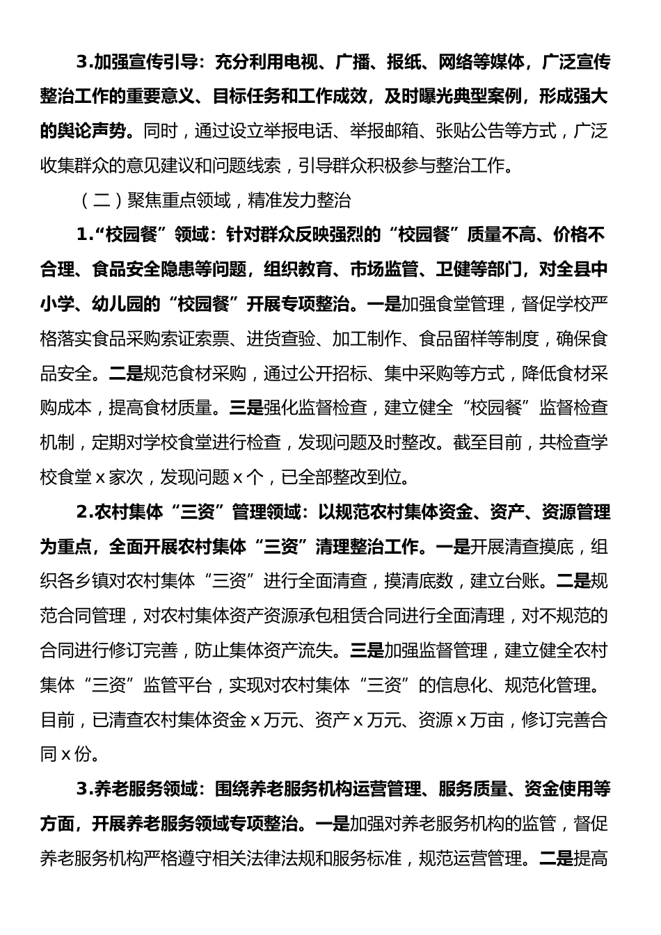 在某某市群众身边不正之风和腐败问题集中整治专题会上的汇报材料.docx_第2页