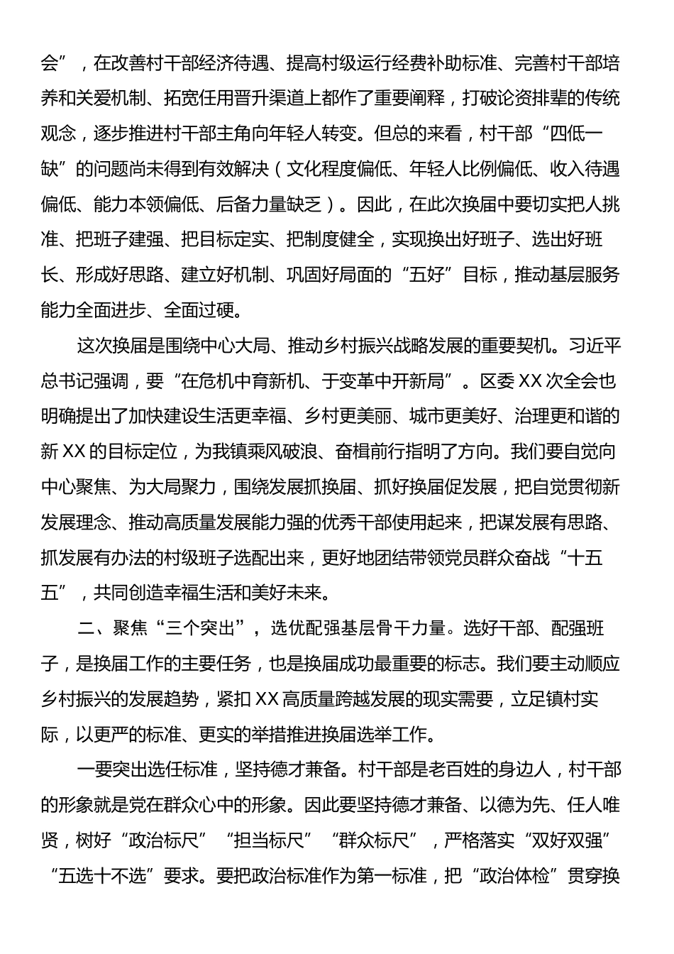 在全镇村“两委”换届工作动员部署会上的讲话材料.docx_第2页