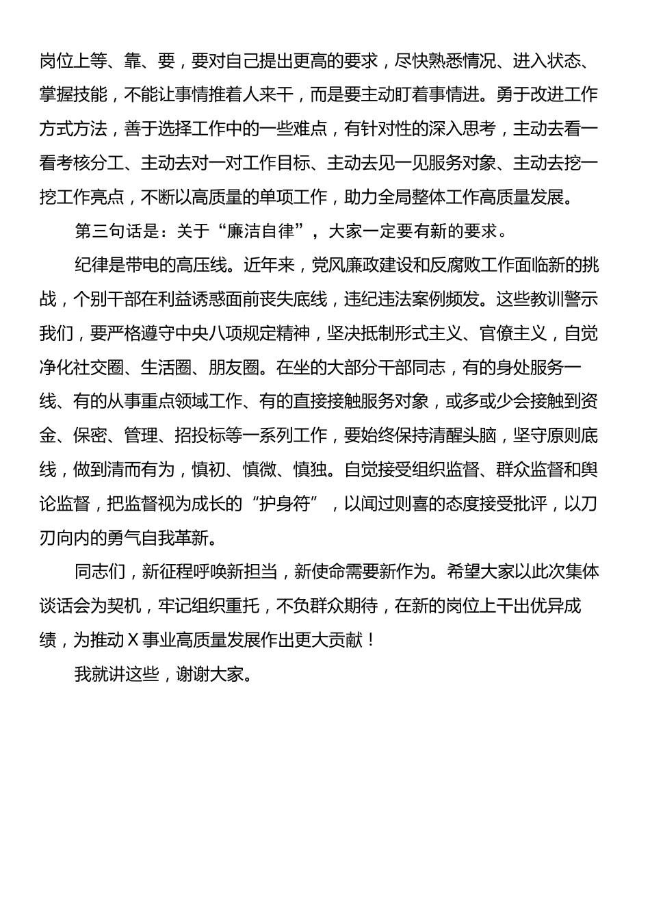 在中层干部选拔任用前党风廉政建设和反腐败工作集体谈话会上的讲话.docx_第2页