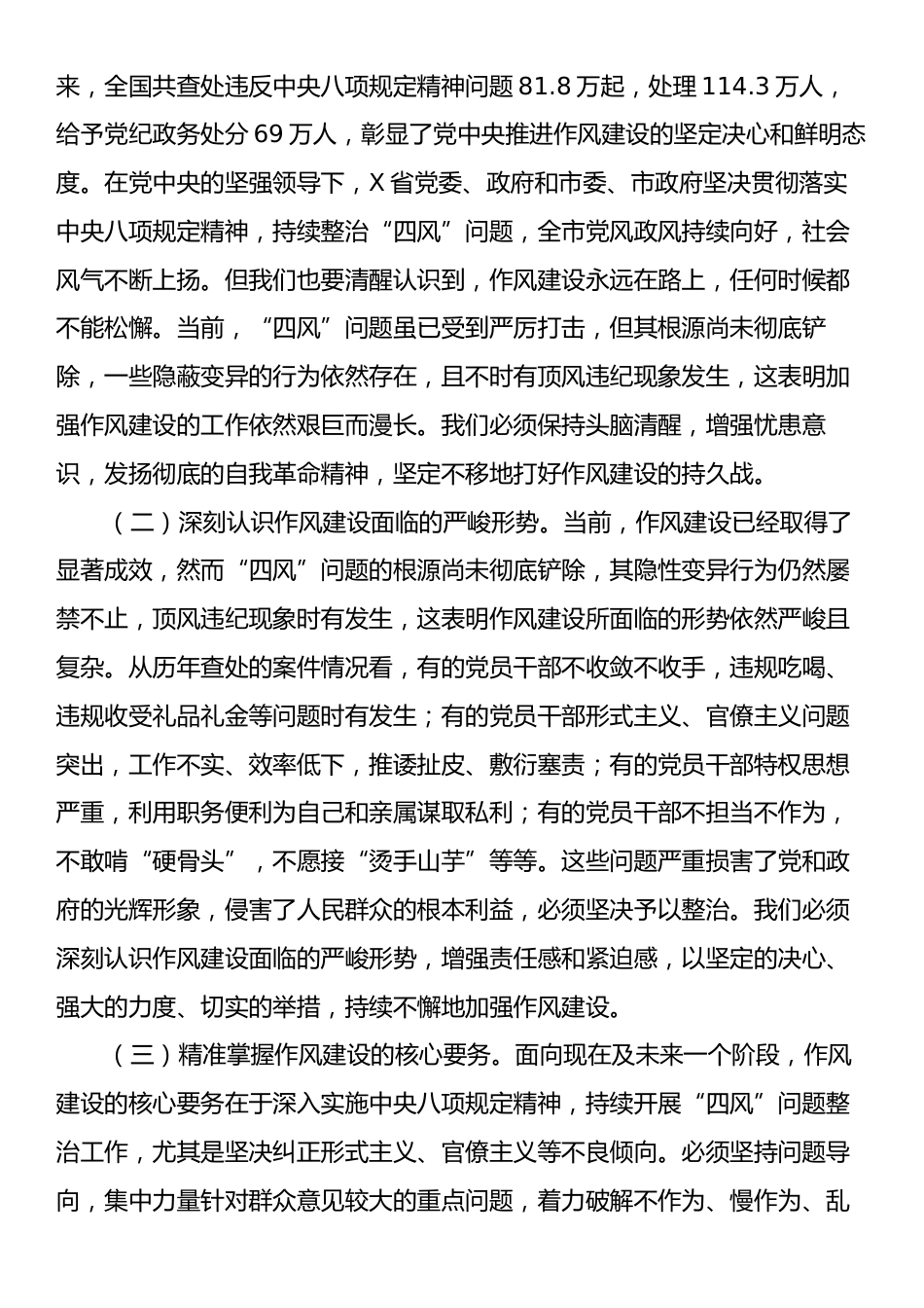 作风建设主题党课：以身作则率先垂范.docx_第2页