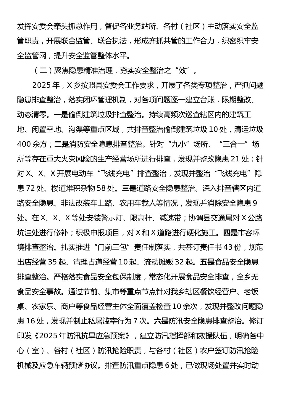 X乡2025年上半年安全生产工作总结.docx_第2页