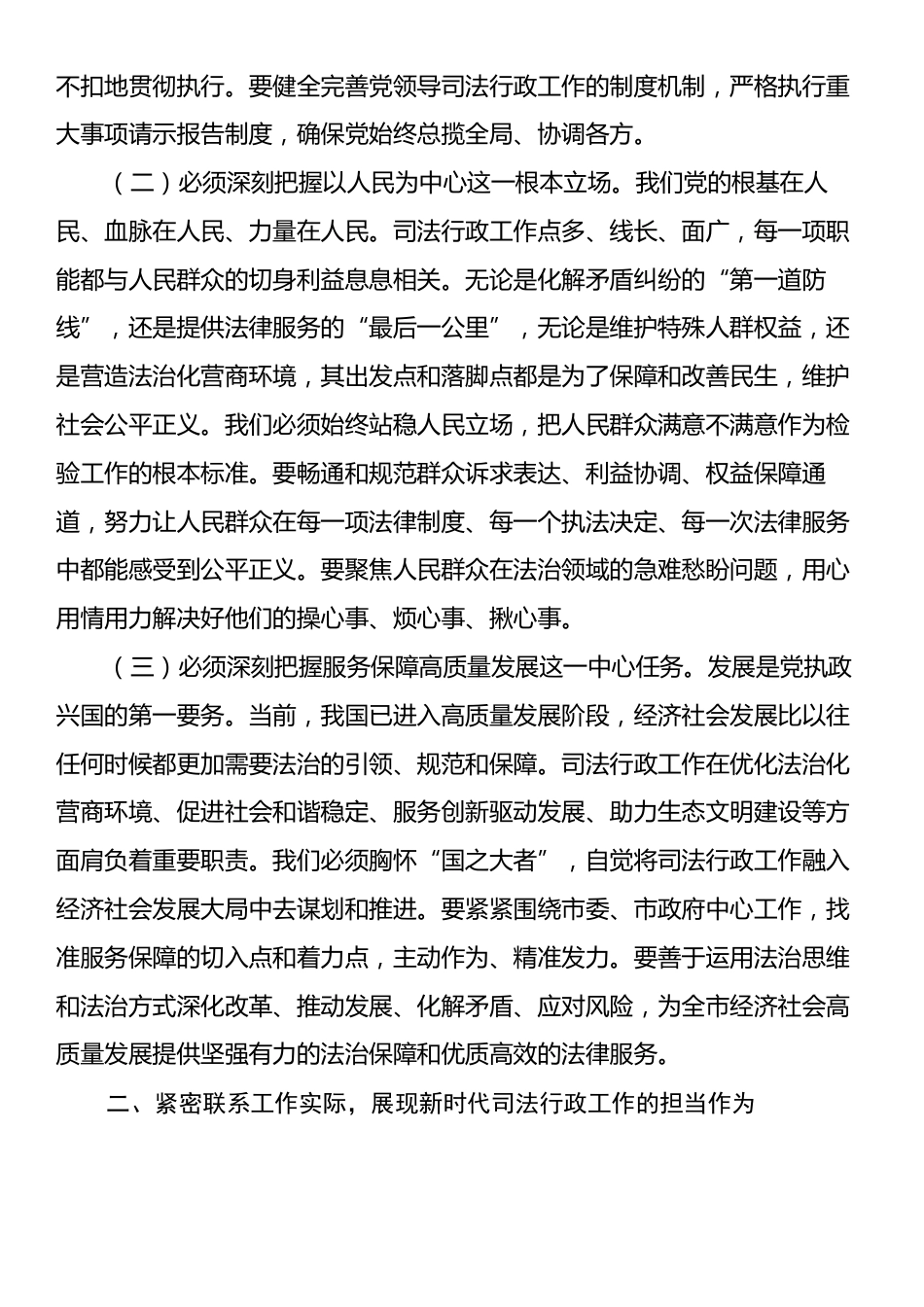 党课：筑牢法治根基，践行司法为民，奋力谱写新时代司法行政工作新篇章.docx_第2页