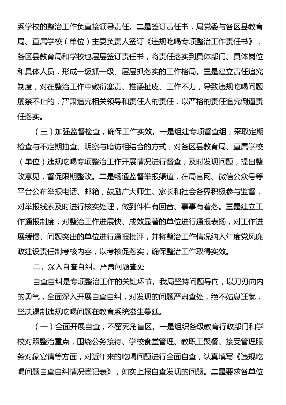 教育局长在全市违规吃喝专项整治工作推进会上的汇报发言.docx_第2页