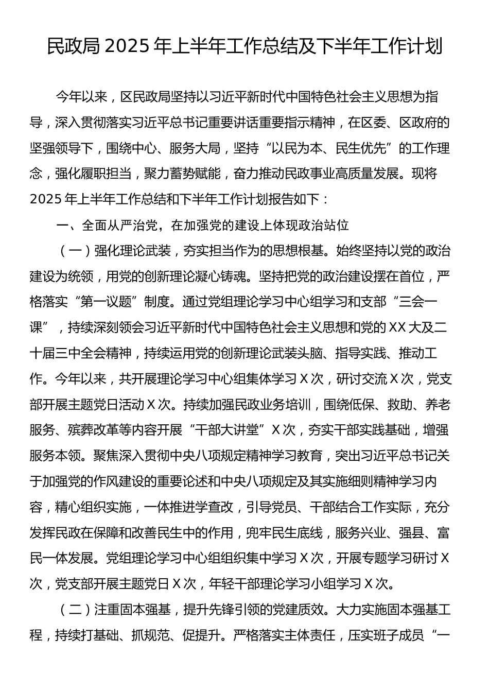 民政局2025年上半年工作总结及下半年工作计划.docx_第1页