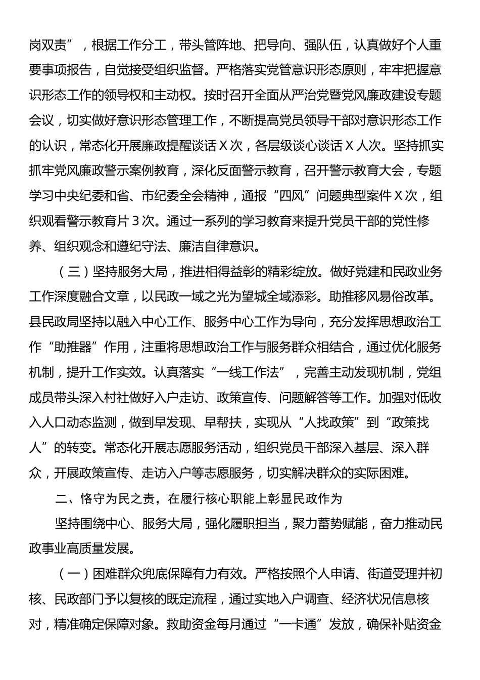 民政局2025年上半年工作总结及下半年工作计划.docx_第2页